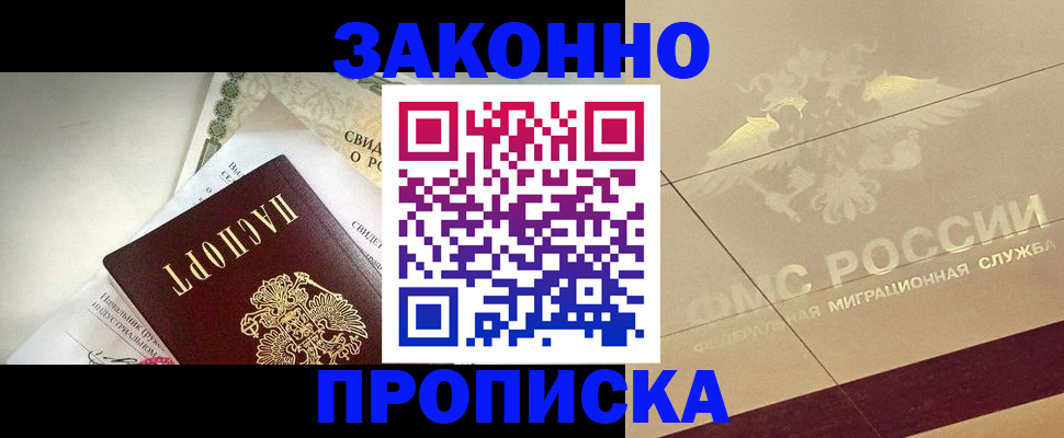 временная регистрация купить в Микуни